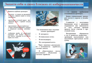 Буклеты о новом виде мошенничества с вовлечением несовершеннолетних Буклеты о новом виде мошенничества с вовлечением несовершеннолетних.