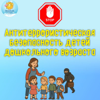 Антитеррористическая безопасность Антитеррористическая безопасность.