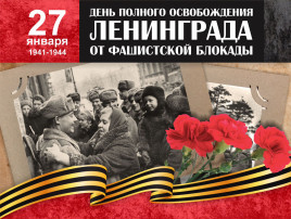 Блокадный Ленинград Блокадный Ленинград.